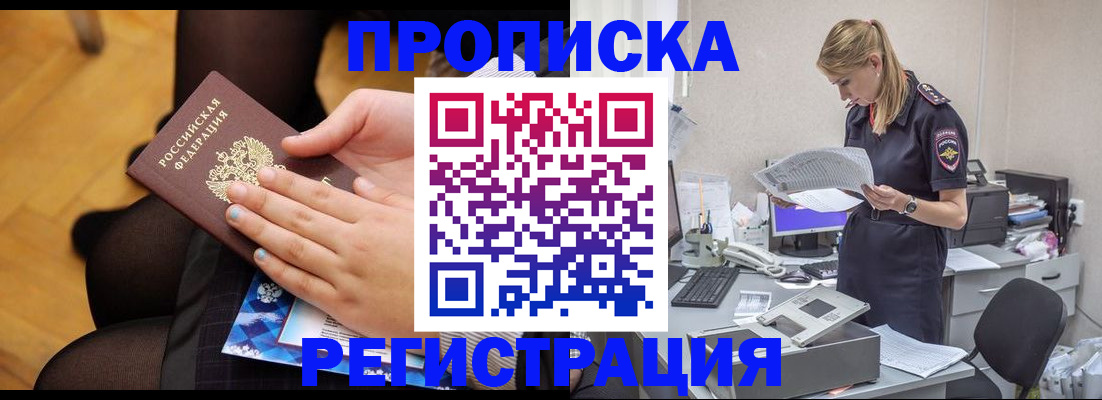 купить прописку в Нальчике
