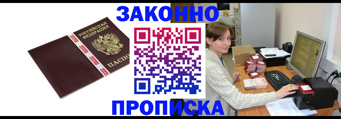 прописка штамп в Нальчике