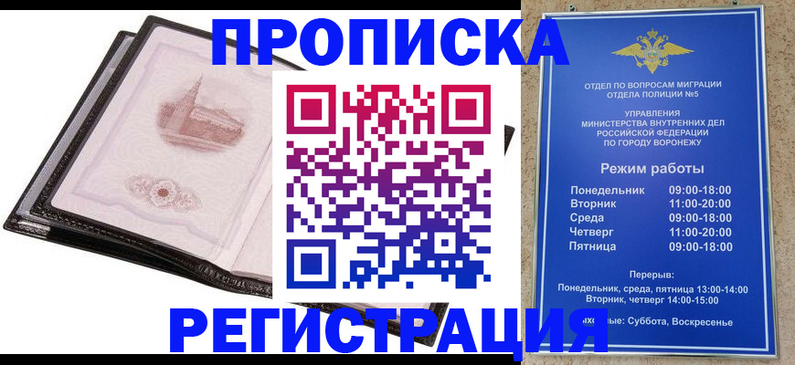 прописка регистрация в Нальчике