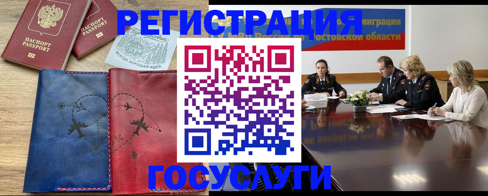 регистрация в Нальчике
